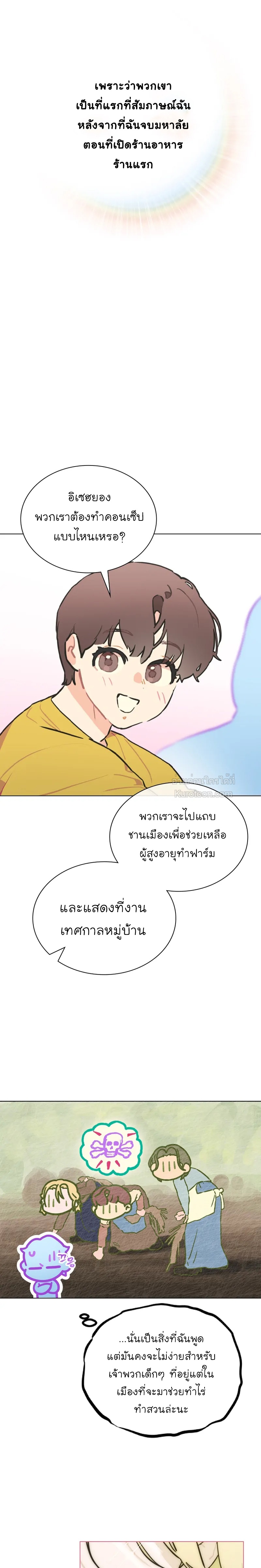 ฉันจะกอบกู้ชีวิตไอดอลคนนี้ด้วยมือของฉันเอง! Saving the Doomed Idols With My Touch ตอนที่ 22 - รูปที่ 2